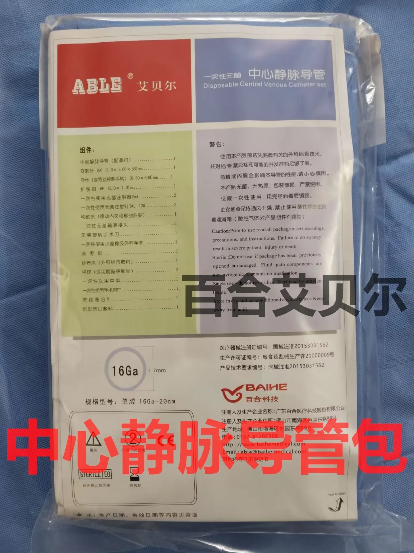 Medical disposable central venous catheter set with single lumen, double lumen, and three lumen