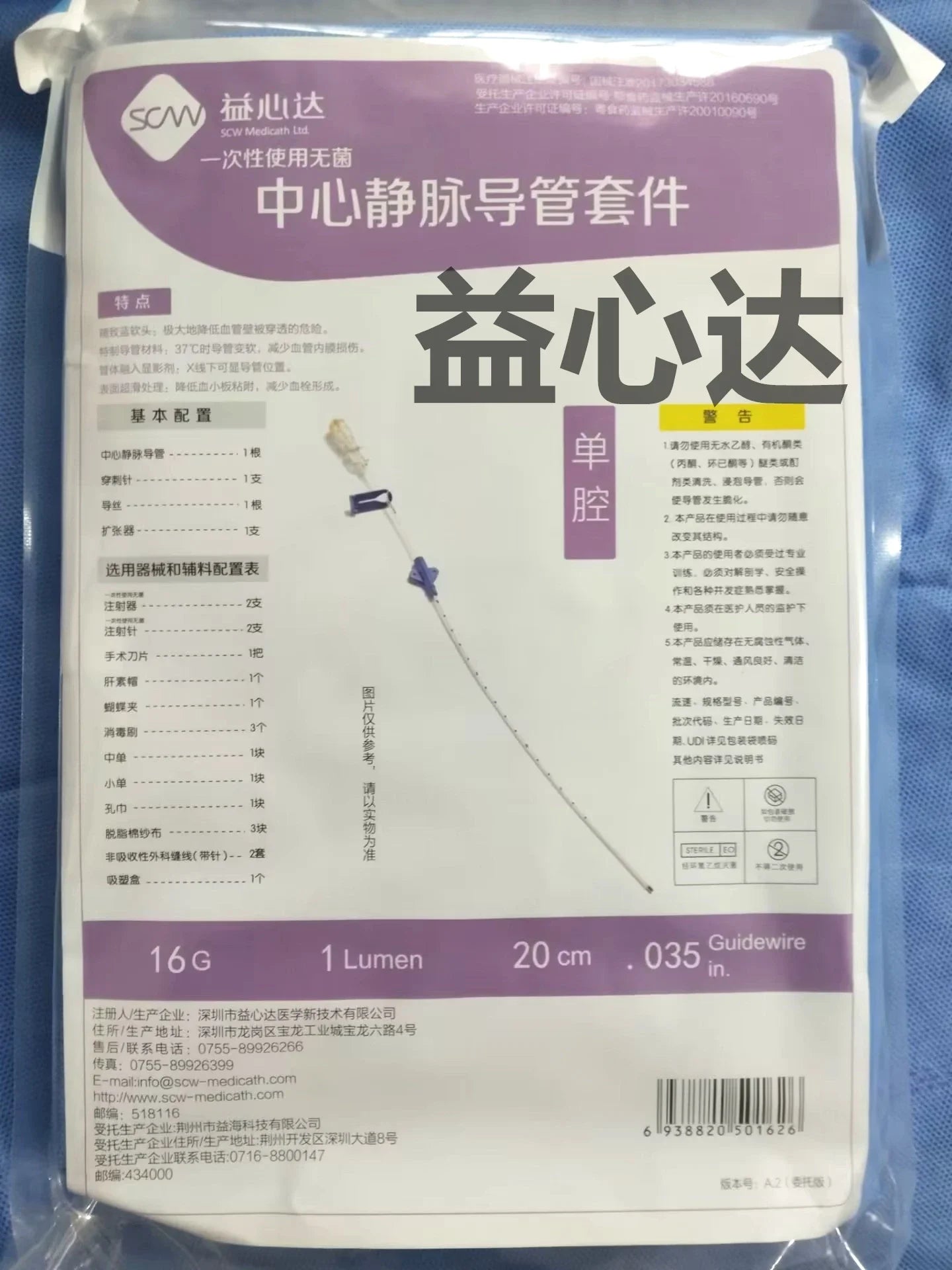Medical disposable central venous catheter set with single lumen, double lumen, and three lumen